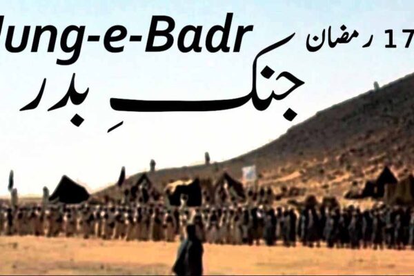 یوم بدر یوم الفرقان