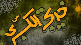 Hazrat Khadija
