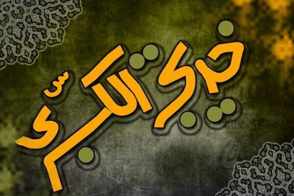 زوجہ رسول ۖ حضرت خدیجہ