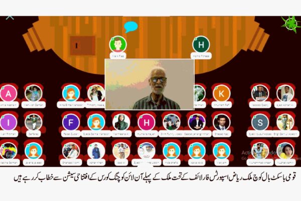 قومی باسکٹ بال کوچ ملک ریاض کا پہلے آن لائن کورس کے افتتاحی سیشن سے خطاب