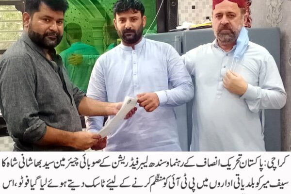 بھاشانی شاہ نے سیف میر کو بلدیاتی اداروں میں پارٹی کو منظم کرنے کا ٹاسک دے دیا