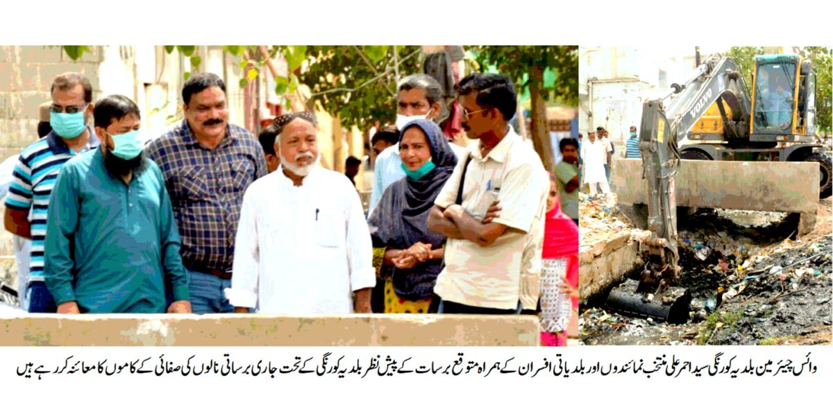DMC KORANGI KARACHI