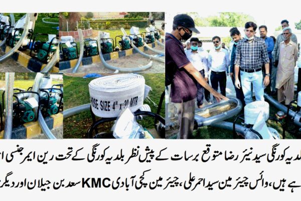 بلدیہ کورنگی رین ایمرجنسی کے تحت چھٹیاں منسوخ، متعلقہ محکموں کو الرٹ رہنے کا حکم