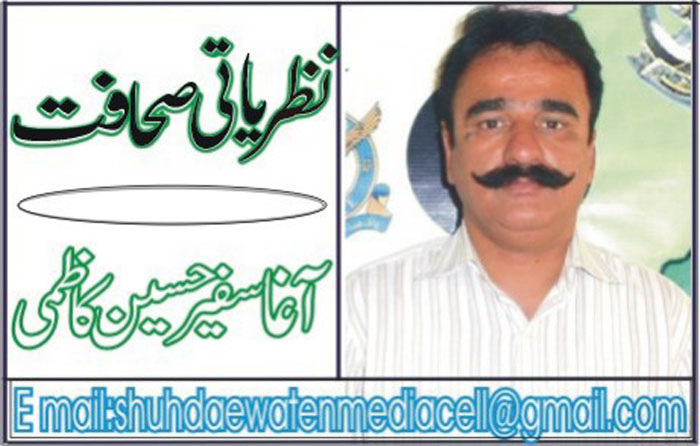 Agha Safeer Hussain Kazmi