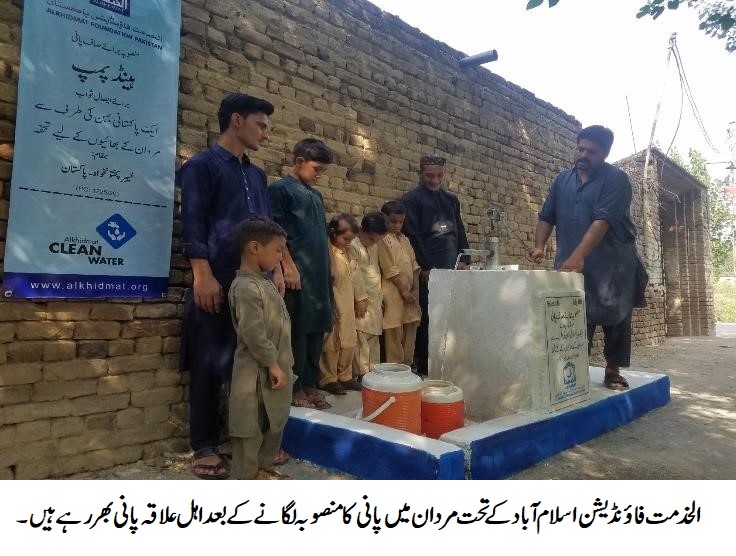 Alkhidmat Foundation - Water Projects