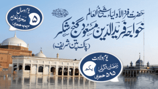 Baba Farid Uddin Ganj Shakar