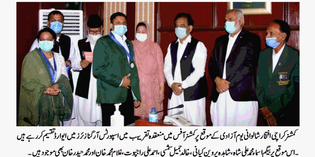 COMMISSIONER KARACHI SPORTS ORG AWARD