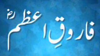 Hazrat Umar Farooq (RA)