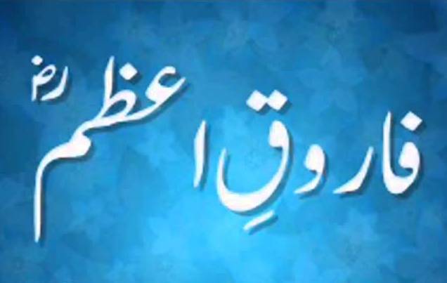 Hazrat Umar Farooq (RA)