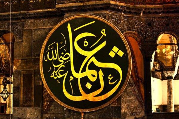 خلیفہ سوم حضرت عثمان