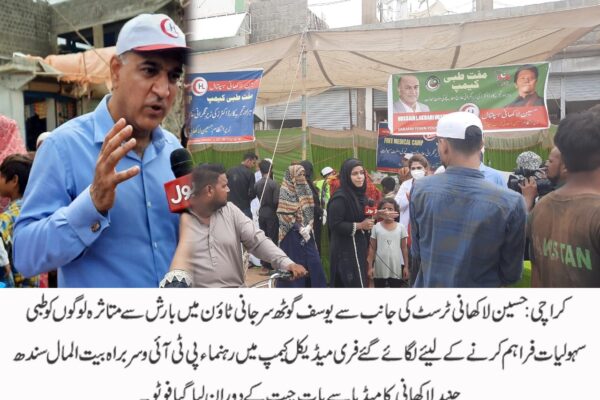 حسین لاکھانی ٹرسٹ کے زیر اہتمام یوسف گوٹھ میں میڈیکل کیمپ کا انعقاد