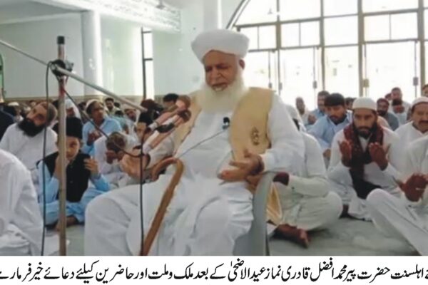 نیک آباد شریف میں نماز عید الاضحی کا بہت بڑا اجتماع