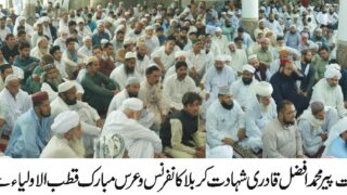 Shahadat Karbla Conference