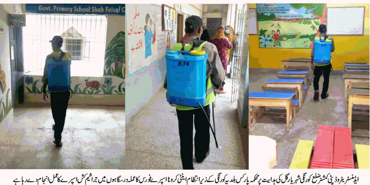 DMC KORANGI KARACHI