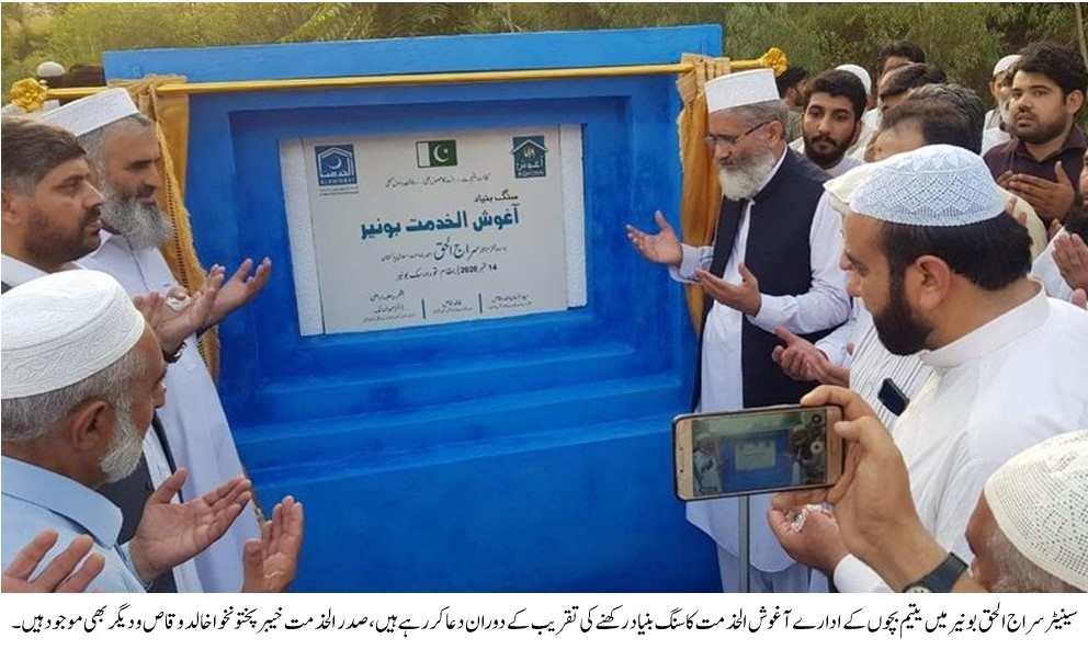 Ground Breaking Ceremony of Aghosh Bunir