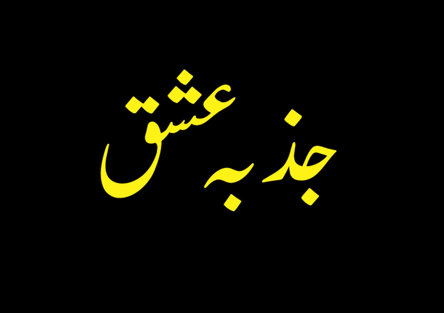 Jazba Ishq