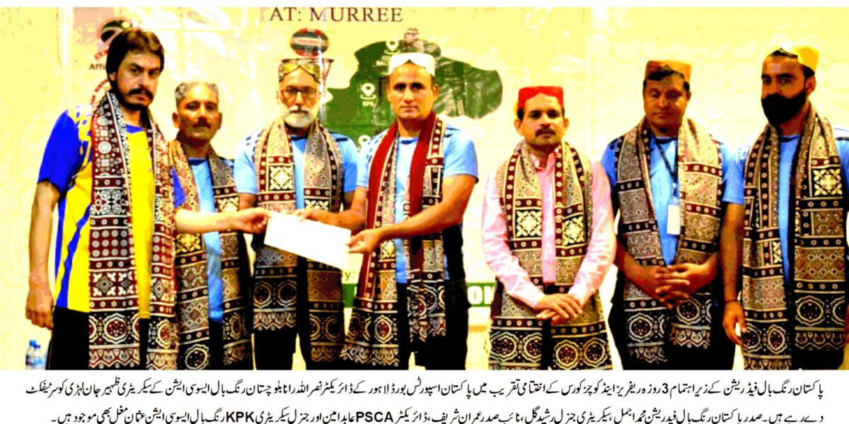 Pakistan Ring Ball Fedration