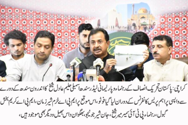 سندھ کے مختلف اضلاع کے دورے سے واپسی پر حلیم عادل شیخ کی اہم پریس کانفرنس