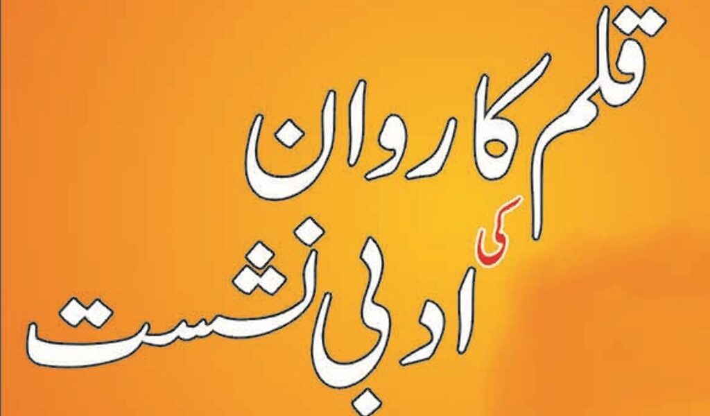 Qalam Karwan