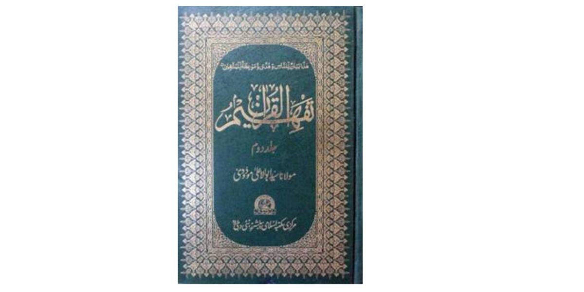 Tafheem Ul Quran