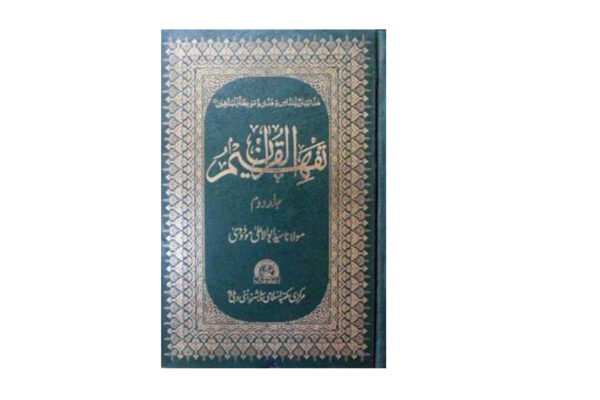 کتاب انقلاب: تفہیم القرآن