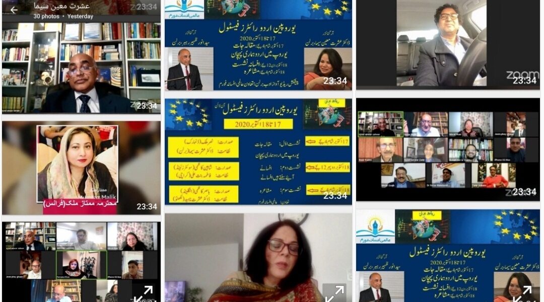 European Urdu Writers Festival
