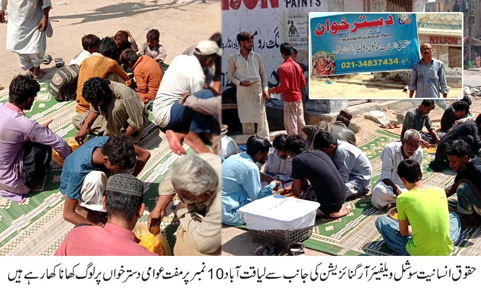 Haqooq Insaniyat