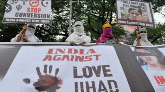 لو جہاد ایک بکواس منفی پروپیگنڈا