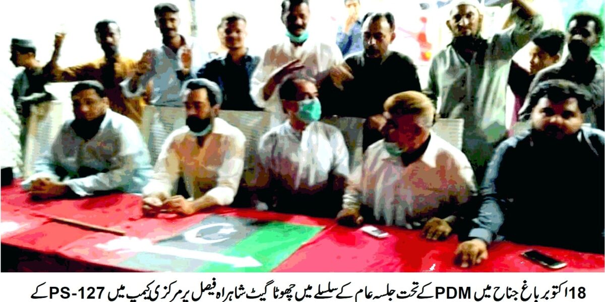 PPP Distrioct Malir