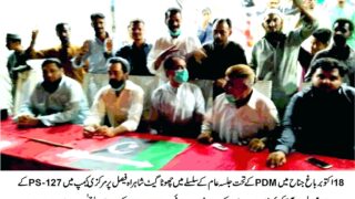 PPP Distrioct Malir