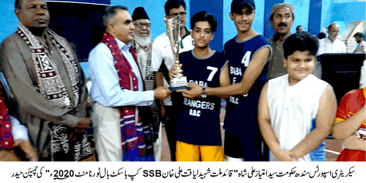 Quaid e Millat SSB Cup Basketball Tournament