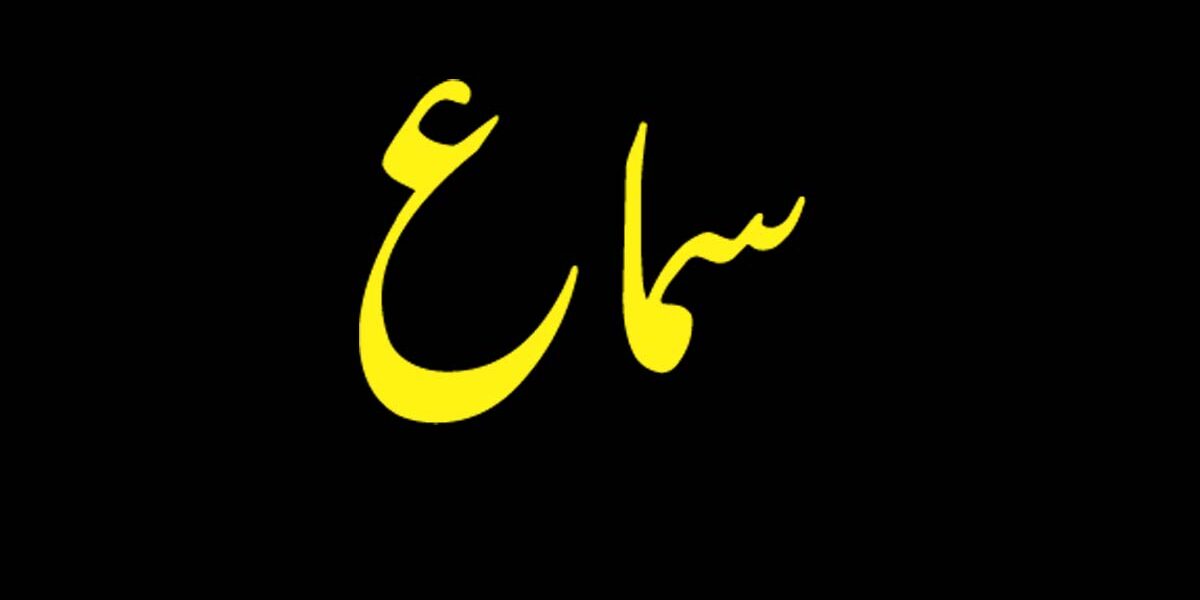 Samah