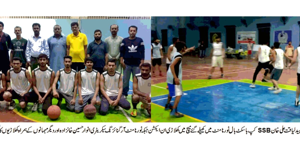 Shaeed e Millat SSB Cup Basketball Tournament