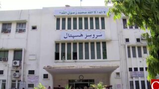 Services Hospital