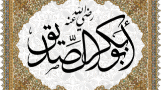 Hazrat Abu Bakar Siddique