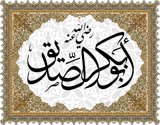 Hazrat Abu Bakar Siddique