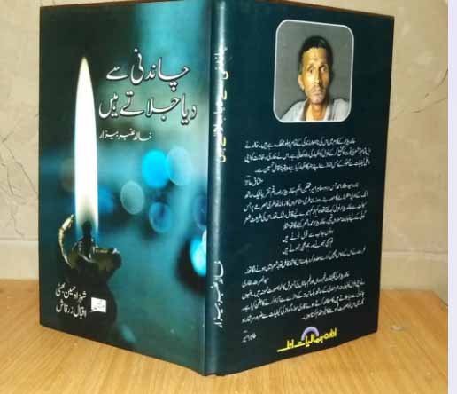 Jazbo or Ahsasat ka Shair Khalid Baizar