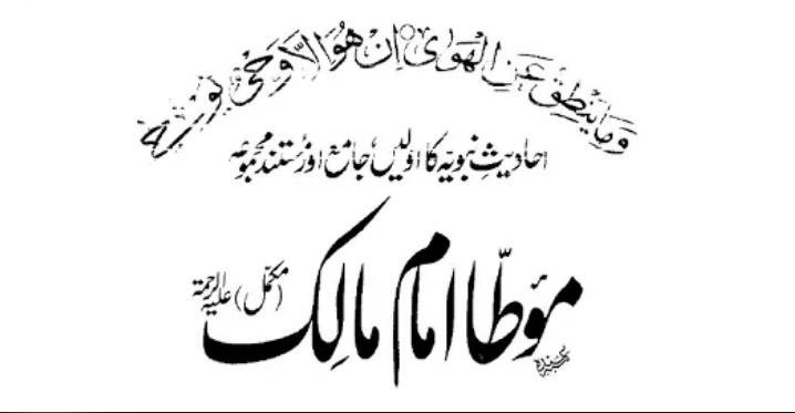 Mowatta Imam Malik