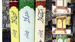 kitab aab e kosar,rwd e kosar,moj e kosarr