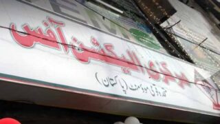 MQM Election Office Cell