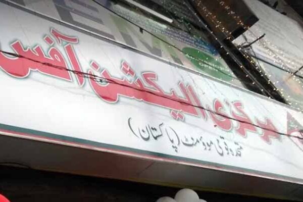 کراچی: گلستان جوہر میں ایم کیو ایم کا الیکشن آفس سیل