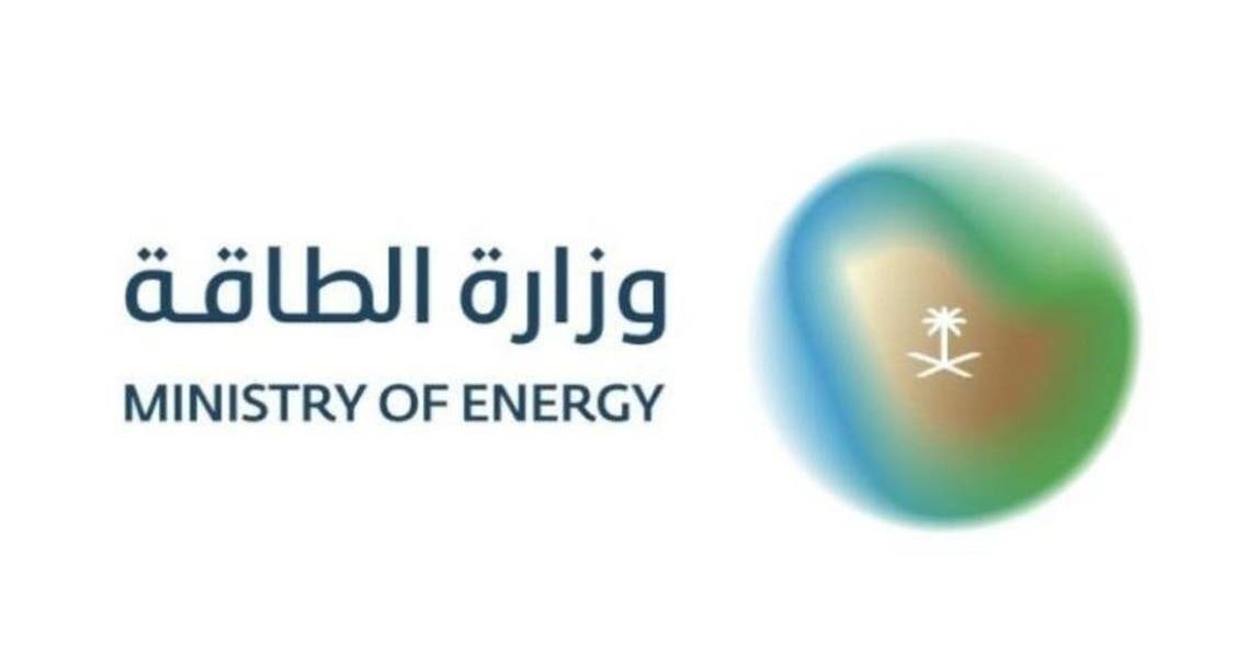 Saudi Arabian Ministry of Energy
