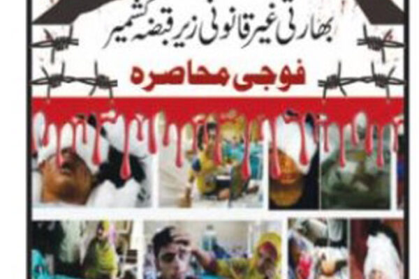کشمیریوں پر بھارتی مظالم  کی داستان