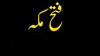 Fatah Makkah