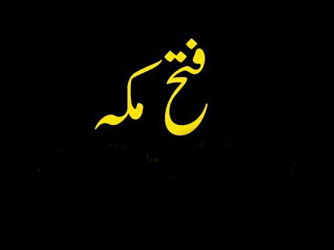 Fatah Makkah