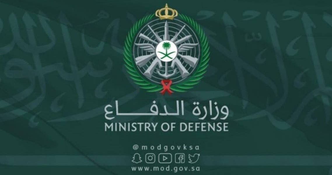 Saudi Arabia Ministry of Defense