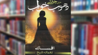 Dhoop Main Jlty Khawab