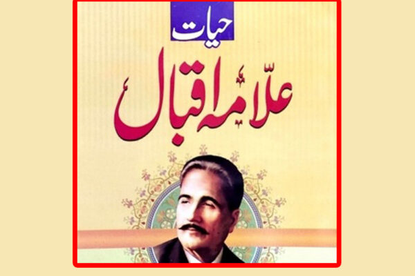 کتاب :حیات اقبال