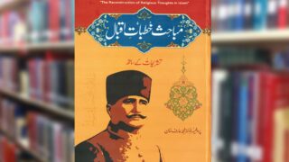 Mubahis Khutbat e Iqbal