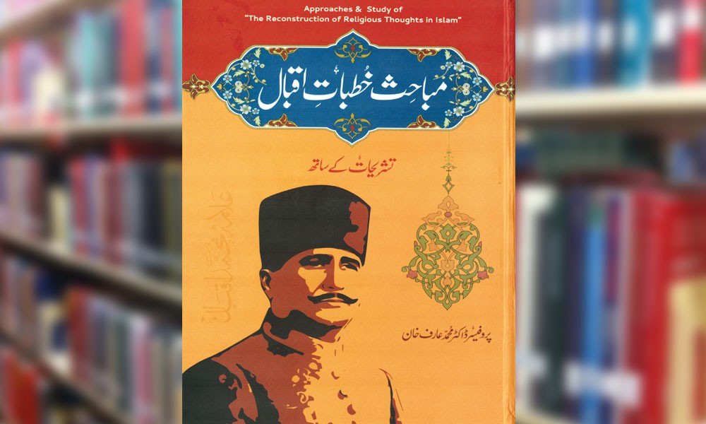 Mubahis Khutbat e Iqbal
